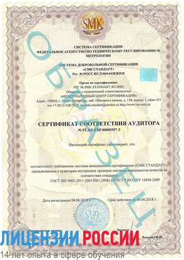 Образец сертификата соответствия аудитора №ST.RU.EXP.00005397-3 Шахты Сертификат ISO/TS 16949